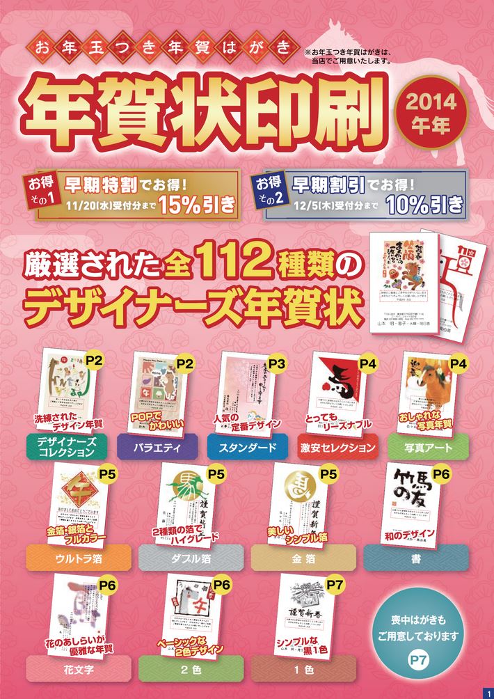 年賀状印刷