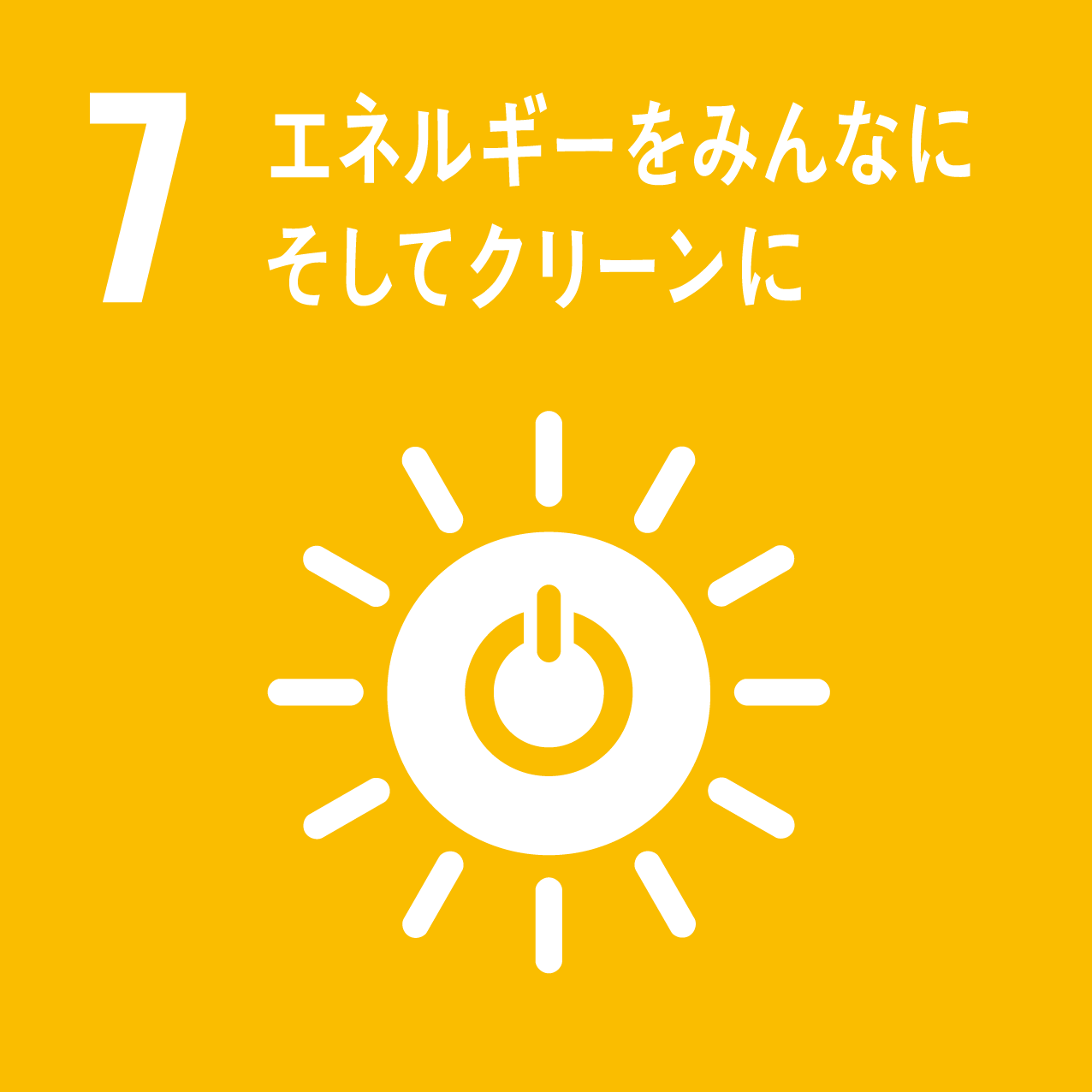 エネルギー効率の向上